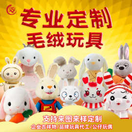 厂家来图定制卡通兔子吉祥物 兔年礼品娃娃 长毛兔子IP玩偶公仔