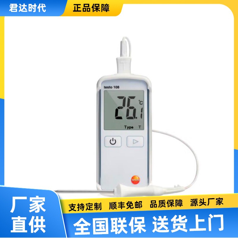 德图testo108防水型食品测温仪testo108-2肉类测温计半固体温度计
