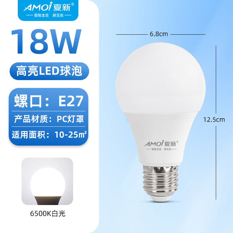 Bombilla LED de la marca Amoi superbrillante cabezal de bombilla E27 boca de tornillo 3w5 vatios 7w9 lámpara de ahorro de energía cálida fuente de luz amarilla y blanca