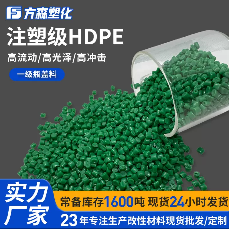 高流动高光泽聚乙烯pe颗粒 绿色环保注塑级水果筐垃圾桶专用hdpe