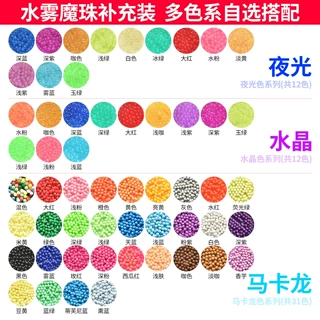 夜光珠水弹神奇魔法珠补充魔珠散珠手工diy制作女孩儿童玩具
