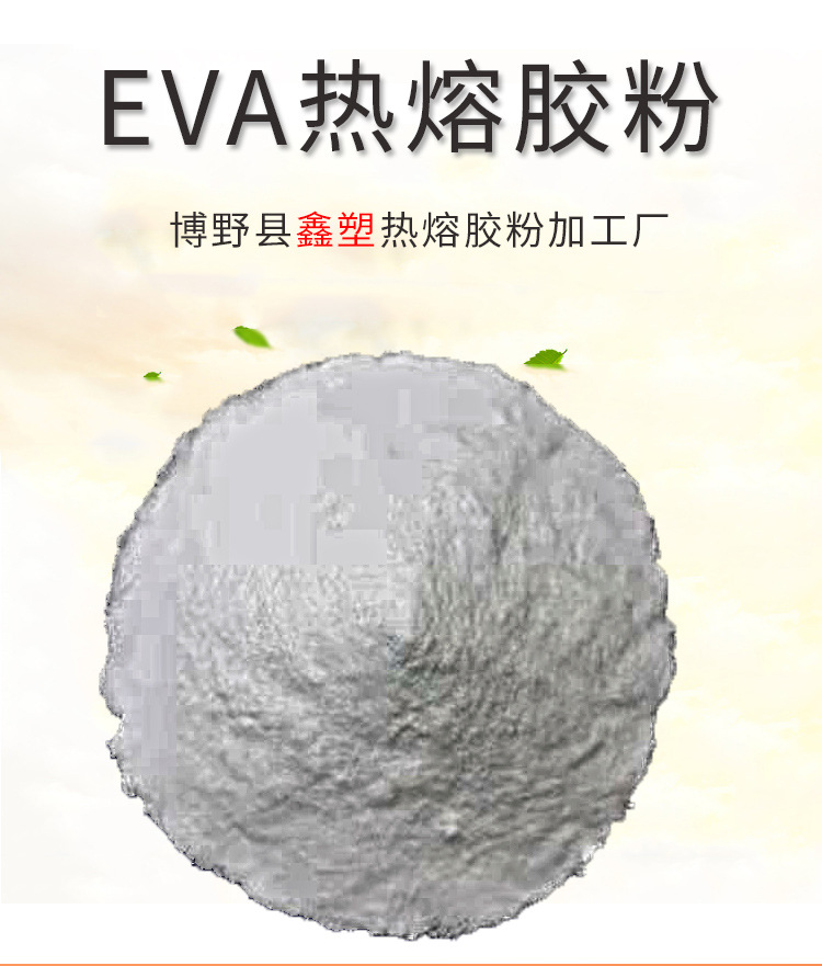 低温EVA热熔胶粉活性碳滤芯专用发票涂层粘合服装衬布厂家发货