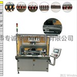 专诚达 展开式定子绕线机   分块式定子绕线机  无刷电机绕线机