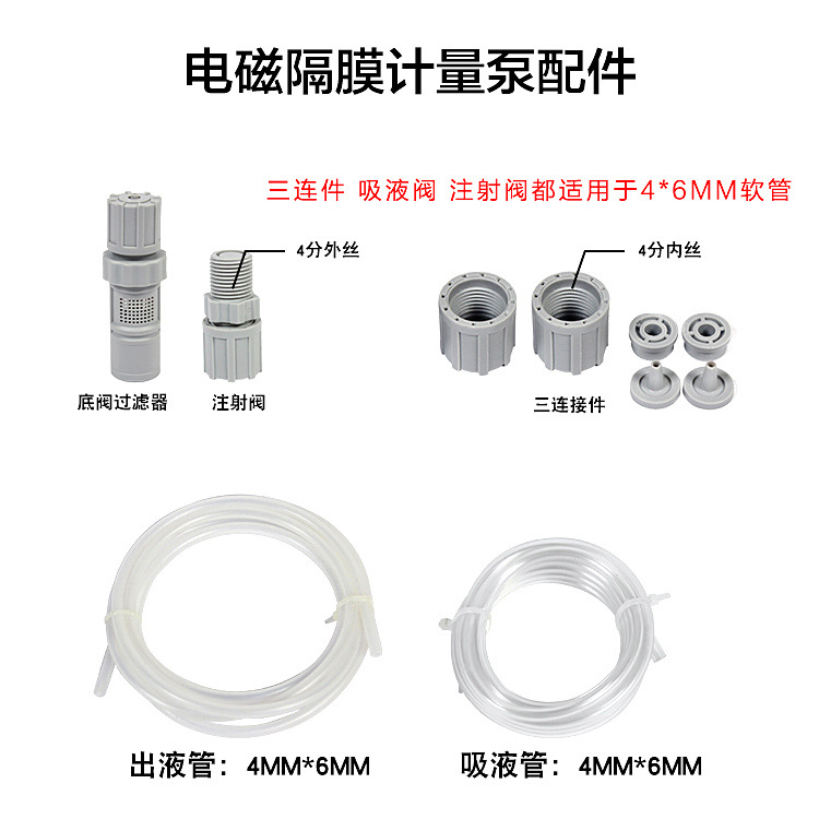 加药泵电磁隔膜计量泵配件反阻垢剂水处三联件阀