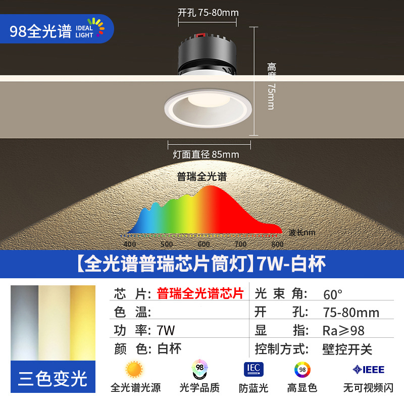 [full spectrum bridgelux chip downlight] 7w-white cup