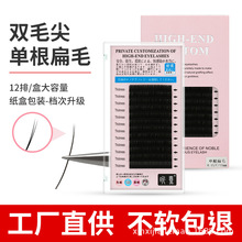 平度睫毛工厂批发单根双毛尖零触感空气扁毛嫁接睫毛假睫毛超柔软