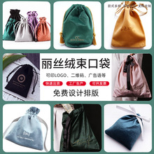 新品厂家推荐 礼品抽绳布袋 绒布袋珠宝袋丽丝绒布防尘袋印刷LOGO