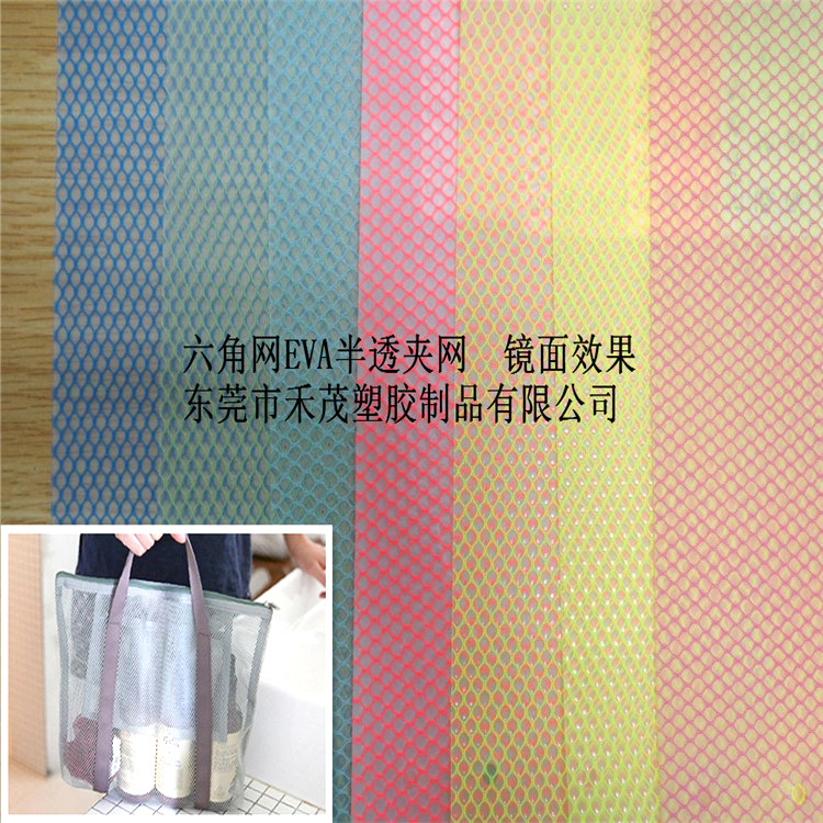 六角网EVA半透夹网布 夹层网  耐磨 防水 环保 工厂直销