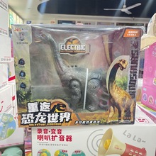 嘉尔乐玩具重返恐龙世界电动行走霸王龙迅猛龙腕龙仿真叫声儿童