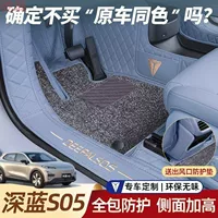 Q1Z Dark Blue S05 Полноценные напольные коврики для Changan Dark Blue S05 Модификация специальных автомобильных аксессуаров.