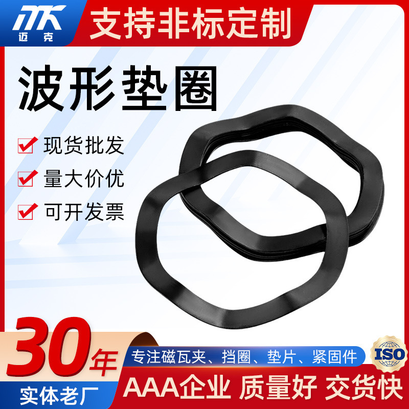 Wave spring washer elastic washer custom manganese steel three wave motor bearing wave sheet anti-loose gasket