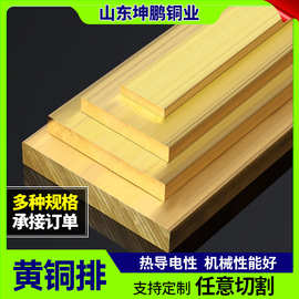 H59黄铜条黄铜排扁条黄铜板实心铜排铜片黄铜方棒方条可零切加工