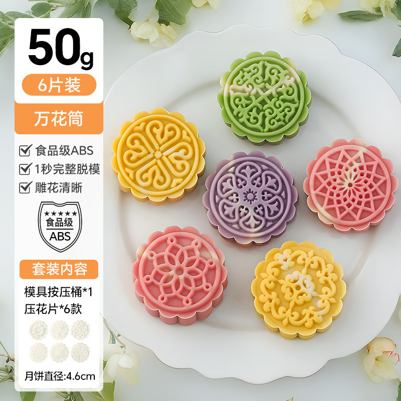 2025新款月饼模具手压式家用食品级按压中秋流心冰皮磨具50克75克|undefined