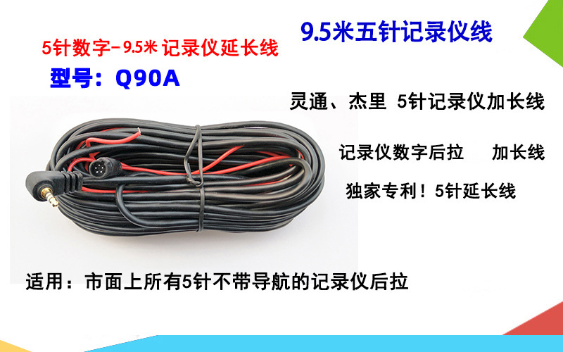 Non-streaming media recorder five-hole 9.5m extension cable headphone jack 5-hole rear camera extension cable accessories
