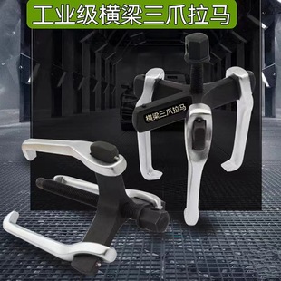 Spot wholesale forging three-jaw bearing puller convertible two-jaw puller multifunctional puller auto repair