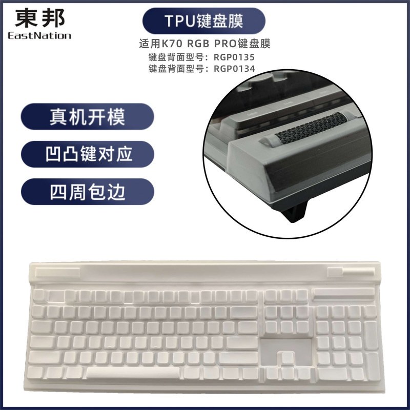 Dongbang Keyboard Film Is Suitable for the Us-Based Corsair K70 Rgb Pro Keyboard Protective Film Rgp0135 Keyboard Cover Dongbang Keyboard Film Is Suitable for the Us-Based Corsair K70 Rgb Pro Keyboard Protective Film Rgp0135 Keyboard Cover