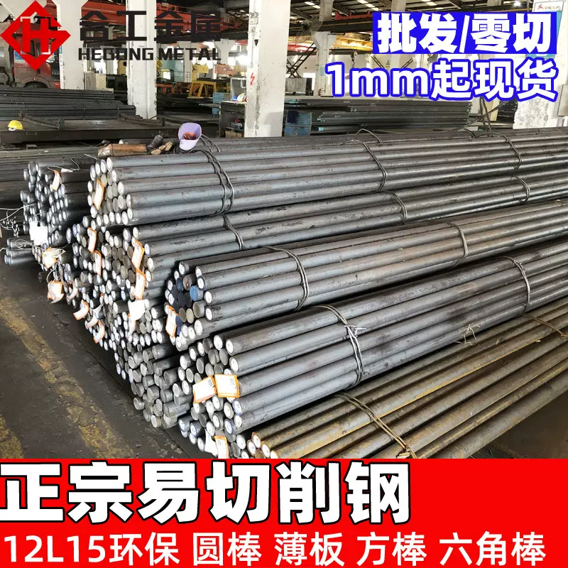 批发零切12l15易车铁六角棒 环保12L15方棒 1215易切削铁棒材棒料