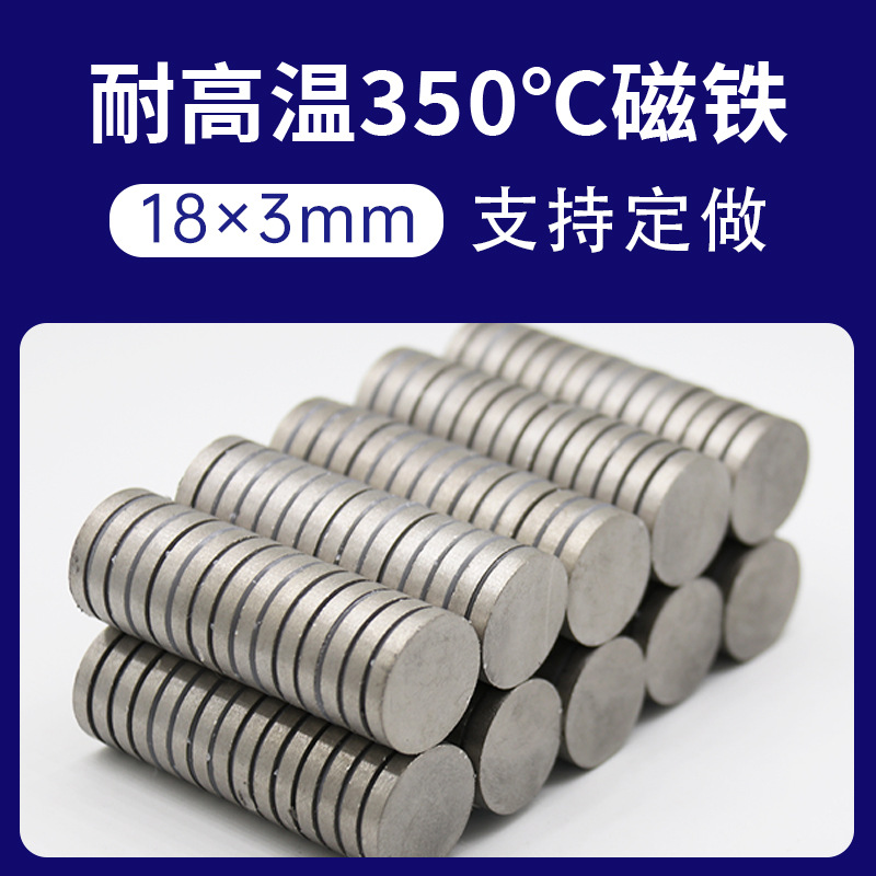 钐钴耐高温强磁铁18*3mm圆形强力磁石18×3mm钐钴耐温350度强磁铁