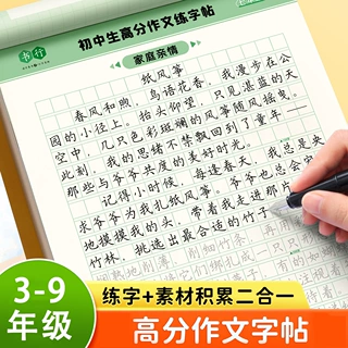 小学高分作文练字帖初中生七八九年级满分作文同步素材积累描红本