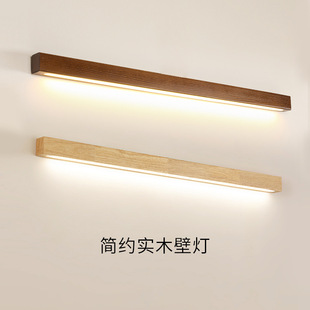 Modern minimalist solid wood lines bedroom bedside wall lamp Zhongshan lamps Nordic log wooden one-word long wall lamp