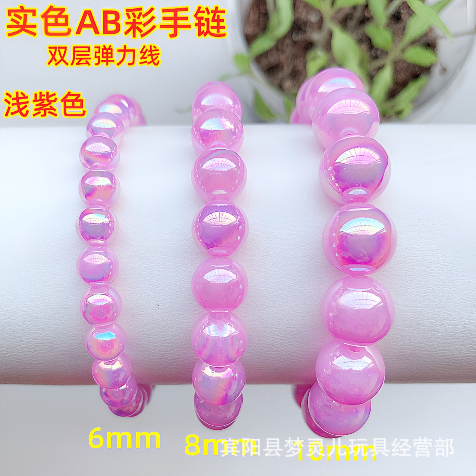 实色AB彩手链-浅紫_副本
