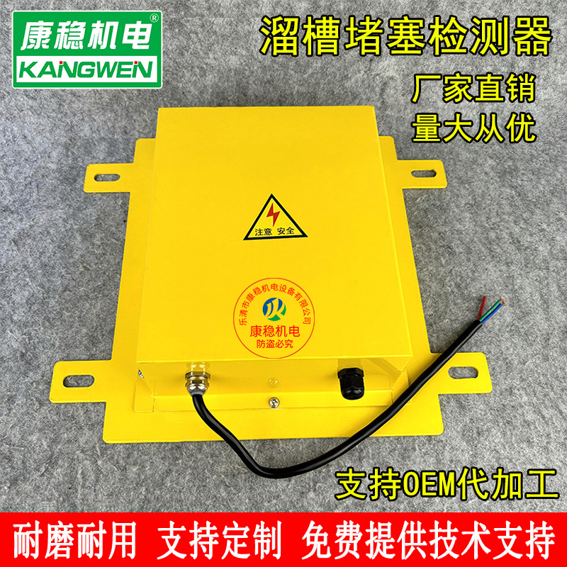 方形溜槽堵塞检测器LDM-I溜槽堵塞堵料堵煤开关防堵开关LDM-F