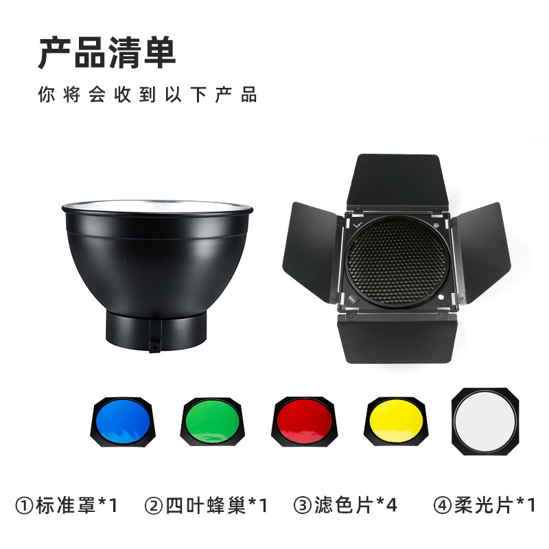 Four-page honeycomb + standard cover + soft light chip