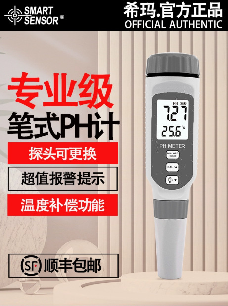 希玛高精度便携式PH计酸碱度ph测试笔水质检测水族鱼缸ph值测试仪