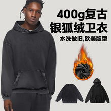 跨境复古做旧银狐绒连帽卫衣 秋冬加绒加厚长袖水洗做旧卫衣男