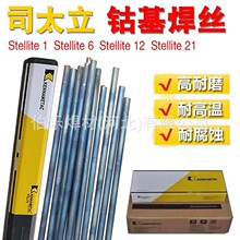 �Ϻ�˾̫��Stellite6ZⒻ�6̖���zStellite12Ⓕ��Ͻ�12̖�T��