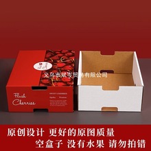 水果空盒子包装纸箱2-5斤进口车厘子包装盒大连樱桃智利