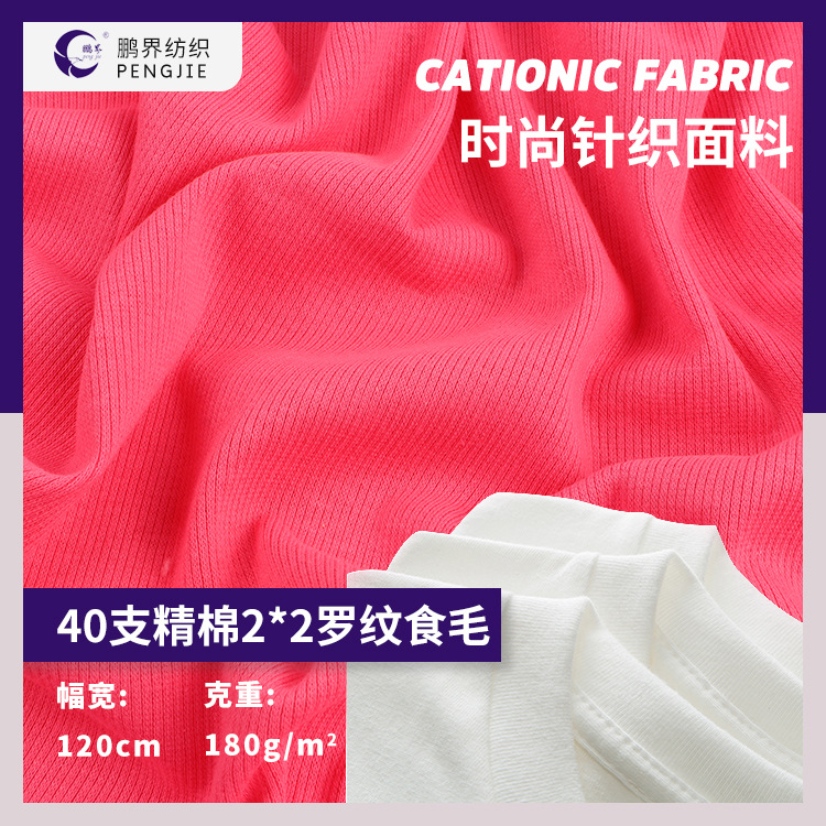 2*2罗纹布料棉拉架螺纹布运动休闲T恤打底衫面料2x2三针圆机