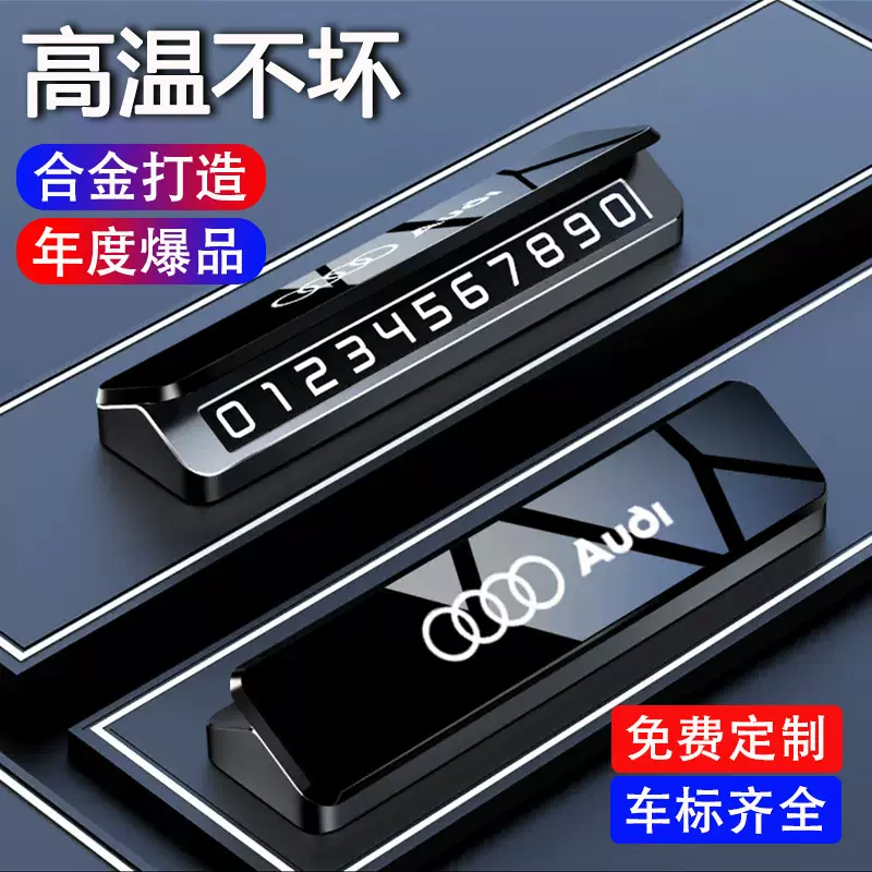 专车专用临时停车牌金属挪车号码牌耐高温电话牌停车号码牌定制