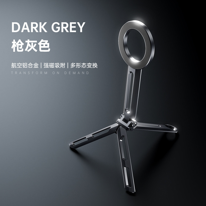 镈锐新款Magsafe桌面磁吸手机支架旅行便携摄影拍照三脚直播|undefined