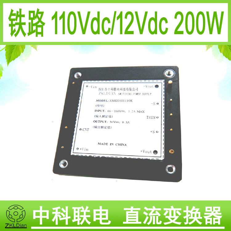 中科联电 铁路直流变换器