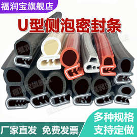 橡胶U型侧泡配电箱机柜汽车中门包边耐油机械设备空压机箱密封条