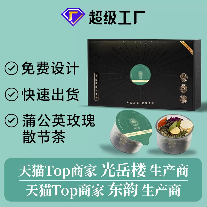 定制养生茶蒲公英玫瑰花西洋参非散节茶花茶礼盒茶包罐装代工厂