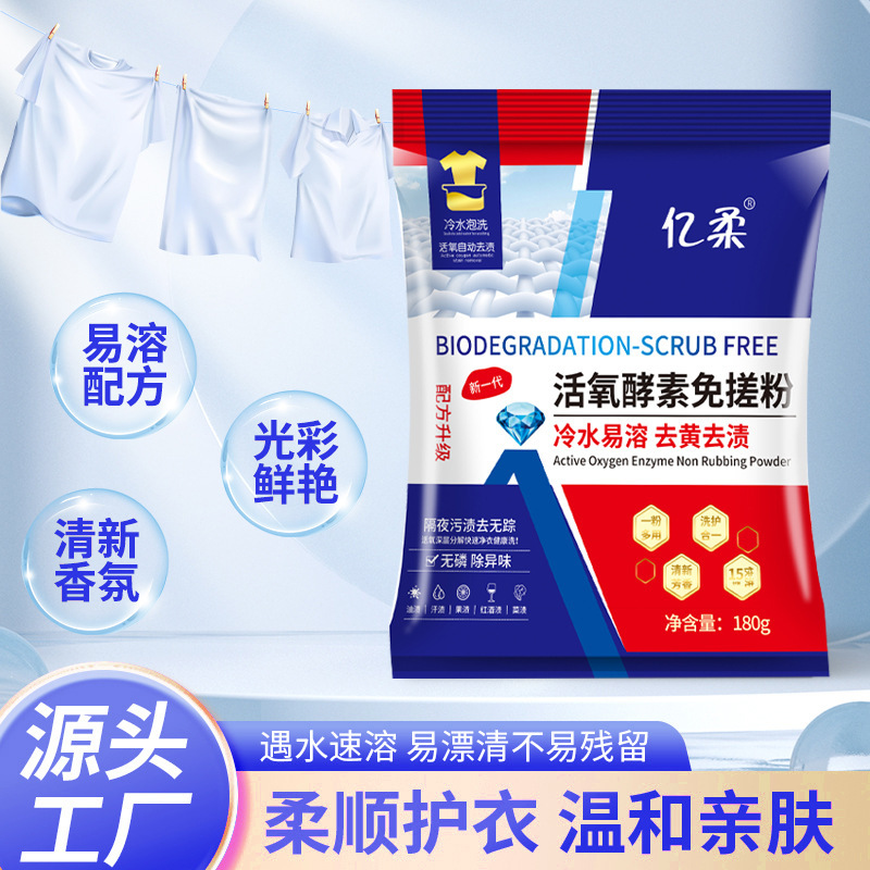 抖音同款亿柔活氧酵素免搓粉洗衣粉泡洗粉去黄去油去污渍持久留香|undefined