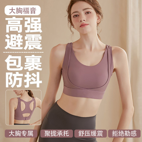 High-strength large-size sports bra for women shock-proof running professional big-breasted fitness vest yoga bra anti-sagging summer