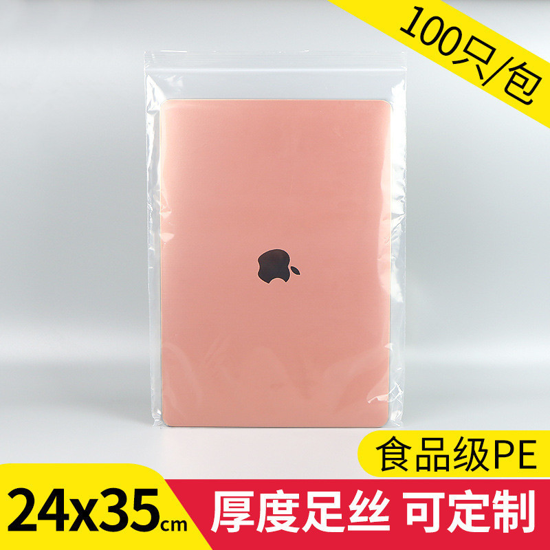 pe自封袋24*35透明密封袋饰品分装封口袋食品塑封袋塑料贴骨袋子