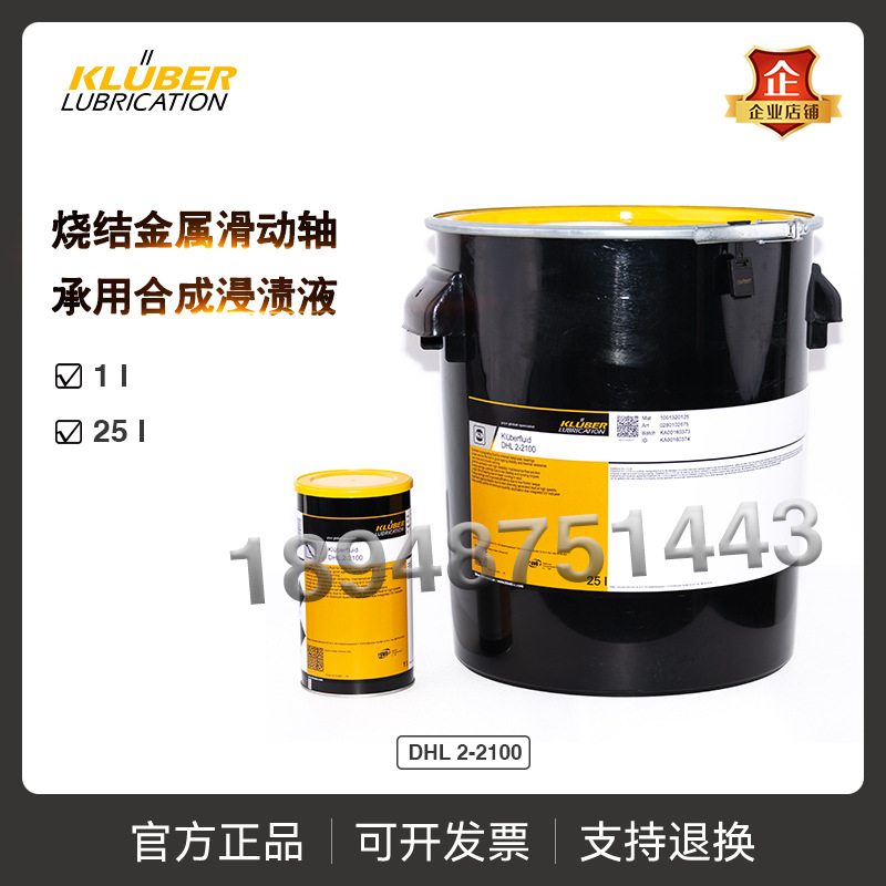 进口克鲁勃Kluberfluid DHL 2-2100烧结金属滑动轴承用合成浸渍液