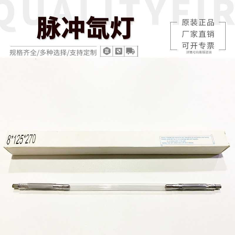 脉冲氙灯激光切割器焊接机打标机大族专用氙灯∮8*125*270