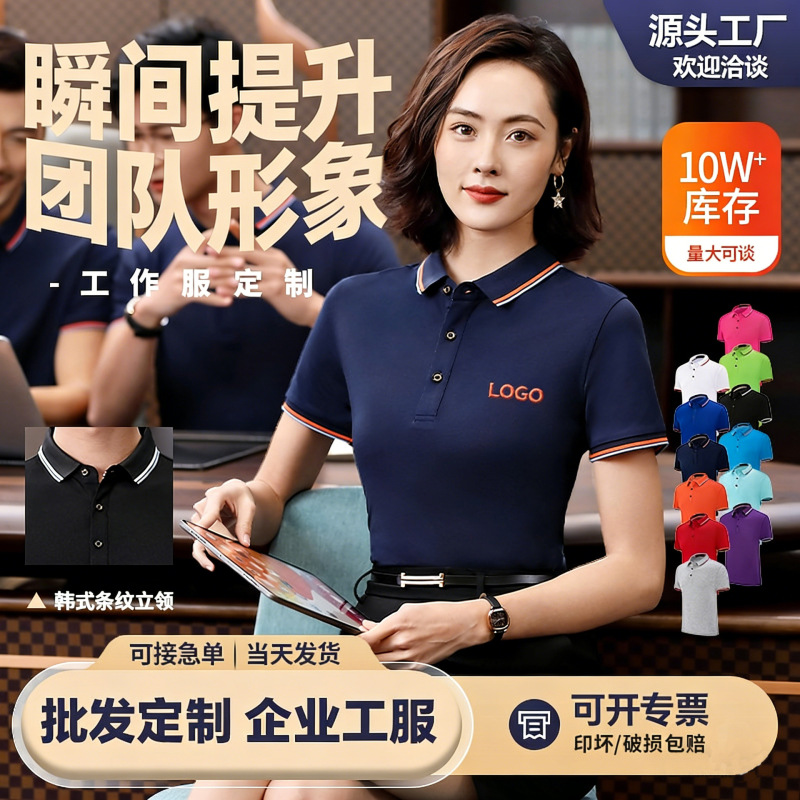 High-Quality Summer Workwear Short-Sleeved Embroidered Logo Conference Sweat-Absorbent Polo Shirt Custom Printed with Ice Silk Breathable Material High-Quality Summer Workwear Short-Sleeved Embroidered Logo Conference Sweat-Absorbent Polo Shirt Custom Printed with Ice Silk Breathable Material