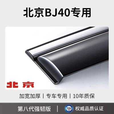 Rain shield and rain visor, BJ30 window - 26-models-of-bj40-explorer-8th-generation-sun-and-rain-visors-4-pieces-widened-and-thickened