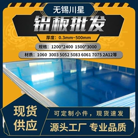 铝及铝合金材;不锈钢板;铝合金