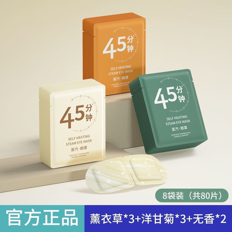 蒸気アイマスクのホットマスクは疲労を緩和します。|undefined