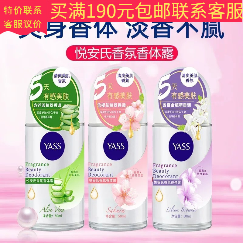 Jarshna Yue An Fragrance Body Dew Jarshna Yue An Fragrance Body Dew Bead Liquid Wholesale Jarshna Yue