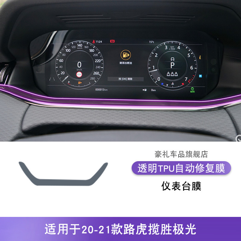 Car interior film — Jiguang Evoque Screen Interior - 20-21-land-rover-range-rover-evoque-dashboard-film