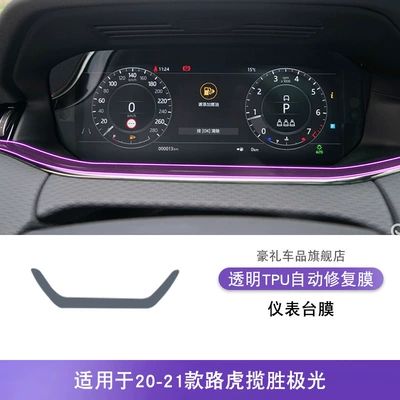 Car interior film — Screen Central Control Gear Interior - 20-21-range-rover-evoque-dash-film