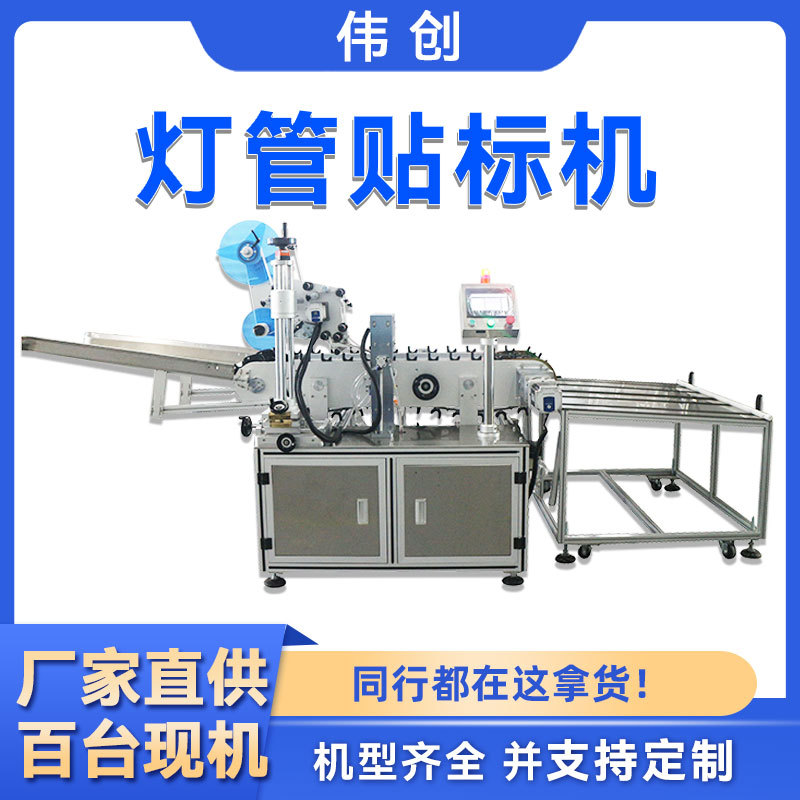 灯管海绵自动贴标机 LED灯贴标机钢管贴标签机T8灯管贴标机